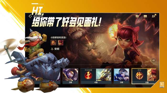 英雄联盟手游渠道服图10