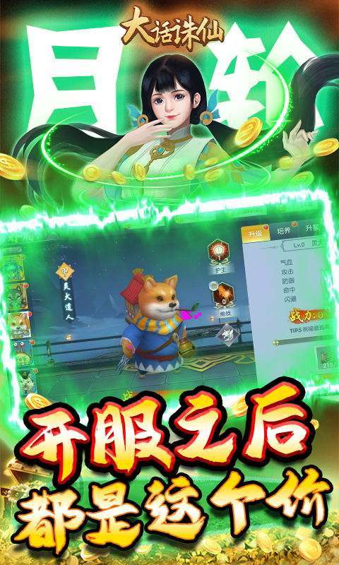 大话诛仙（0.1折）图5
