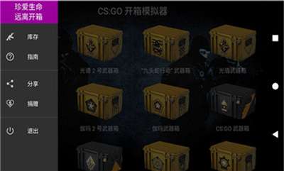 csgo免费开箱模拟器图2