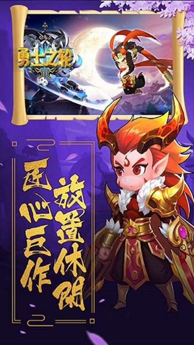 勇士之轮图2