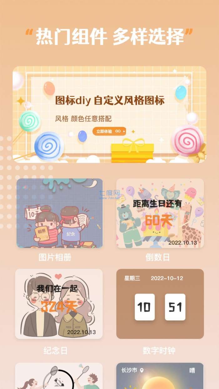 指尖桌面小组件图1