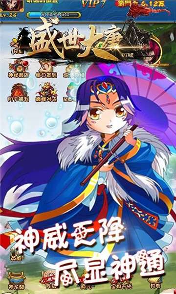 盛世大唐星耀版图4