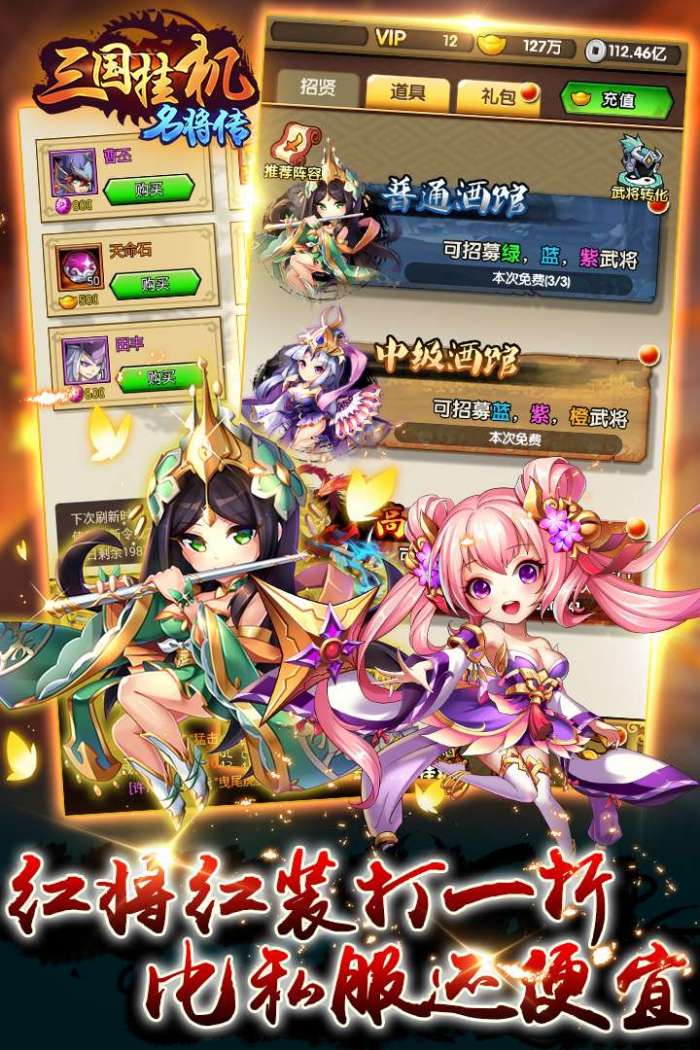 三国挂机名将传图2