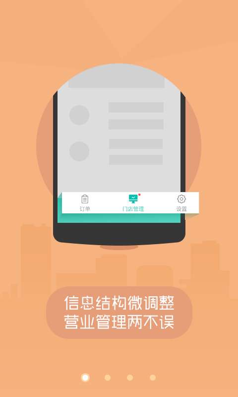 美团外卖商家版图4