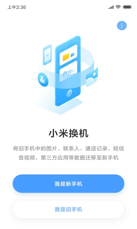 小米换机恢复聊天记录图2