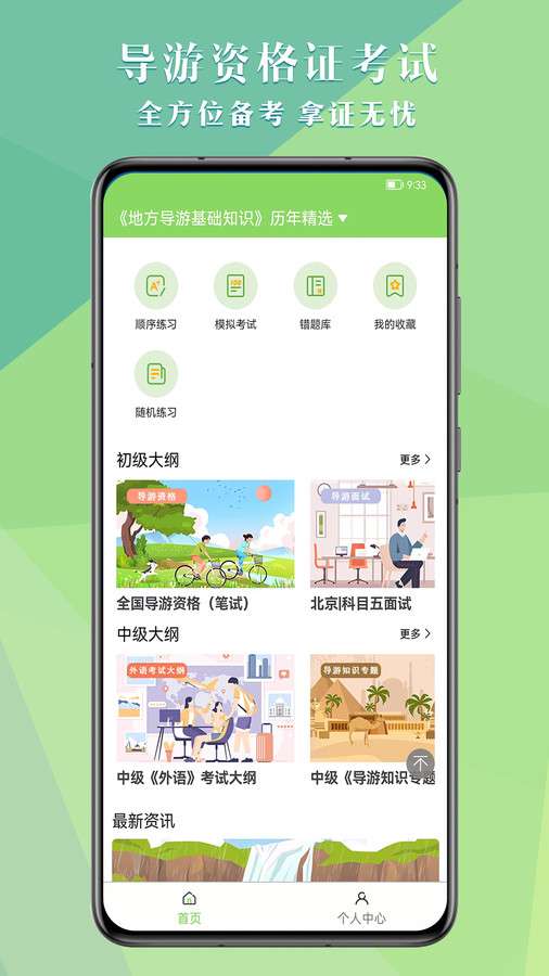 导游考试助手图3