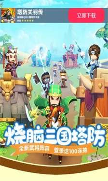 塔防关羽传图2