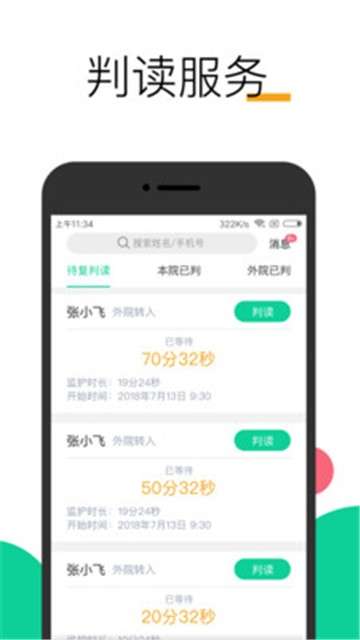 微胎心医生版图4