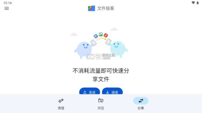 谷歌文件管理器图4
