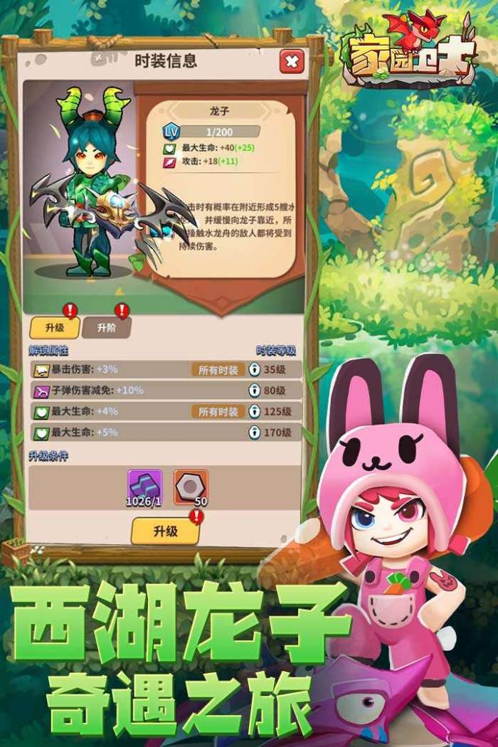 家园卫士图2