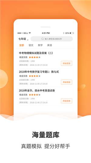 初中课程最新版图2