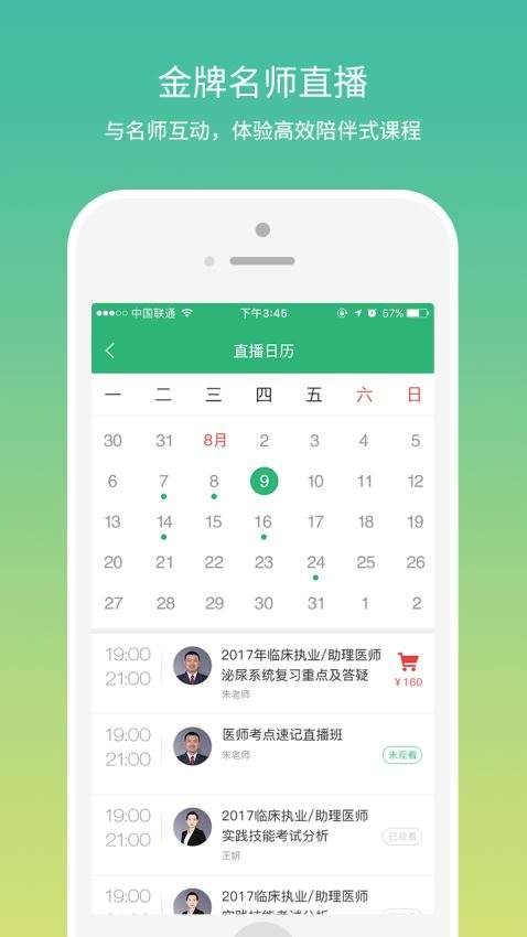 壹医考图1