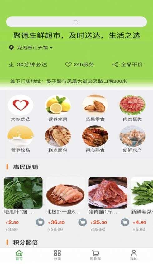 聚德生鲜超市图4