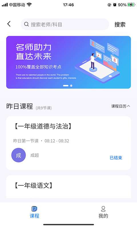 智学100成绩查询入口图2