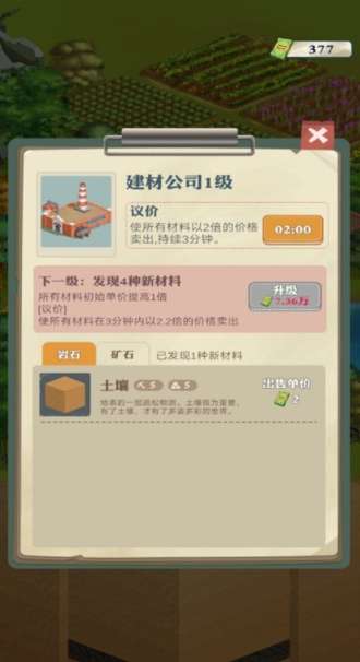 王铲铲的致富之路最新版图1