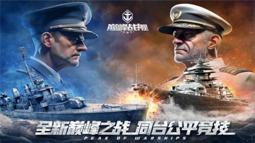 巅峰战舰内置菜单版图2