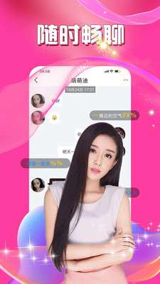 暖爱附近约会图2