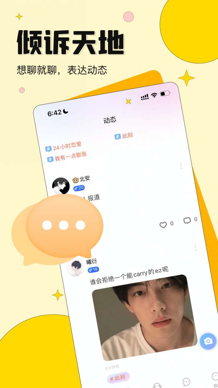 恋音语音图2