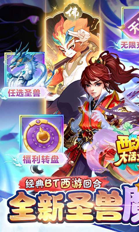西游记：大话女儿国(无限0.1折神宠毕业)图1