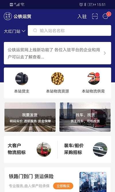 公铁运贸图1