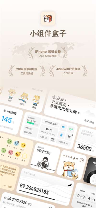 小组件盒子手机工具箱图1