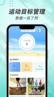 走路小管家图1
