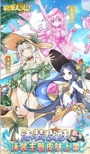 牧羊人之心苹果版图1