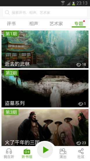魔王听书图2