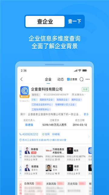 企查查企业查询入口图4