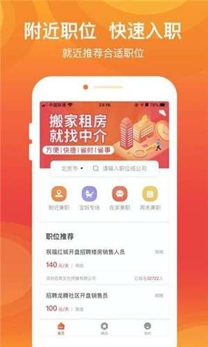 UU兼职图3