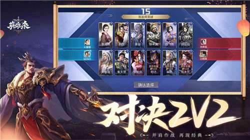 英雄杀中文版图4