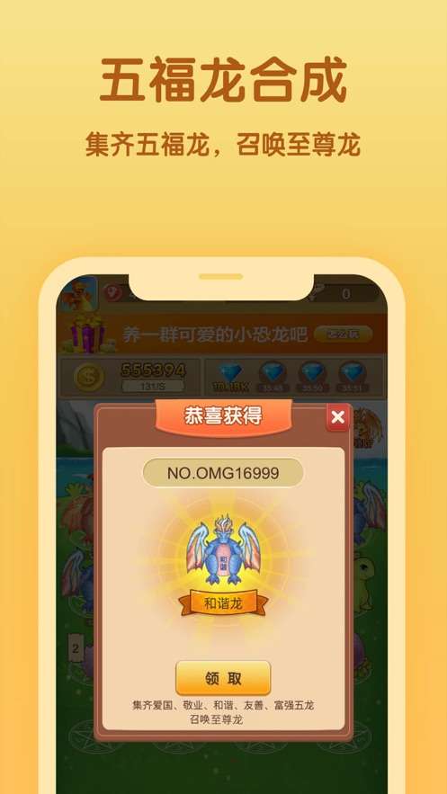 恐龙多多红包版图4