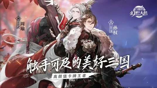 三国志幻想大陆b服图5