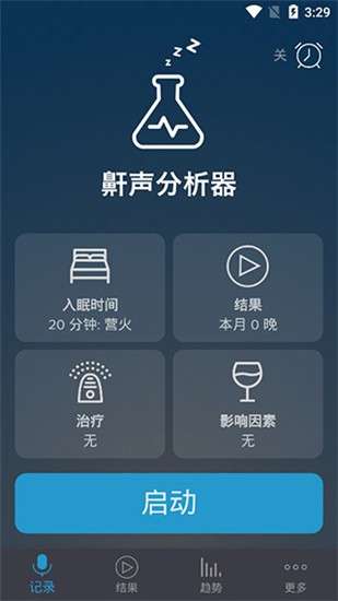 鼾声分析器图1