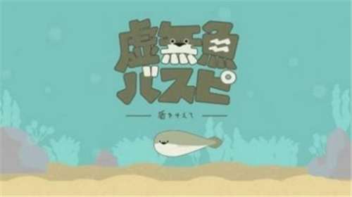 萨卡班甲鱼手游图3