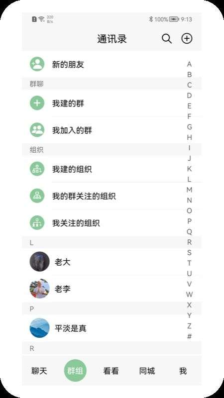 等邻社区图1