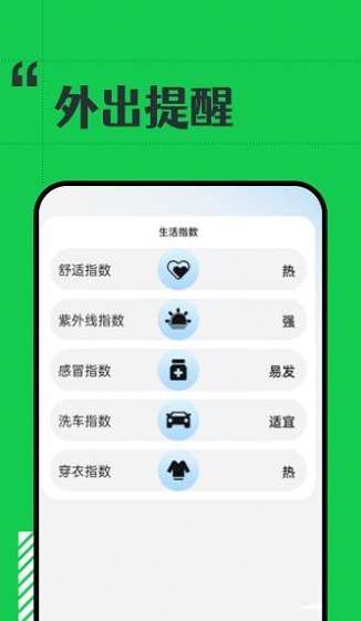 斑马天气图3