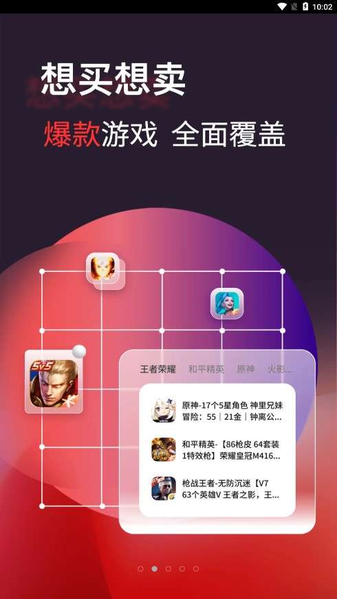 自游星游戏交易图2