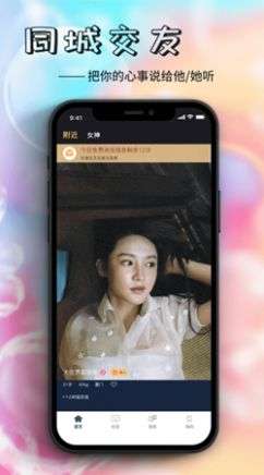 遥夜交友图1