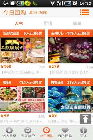 团购达人图2