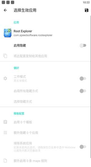 隐藏应用列表图3