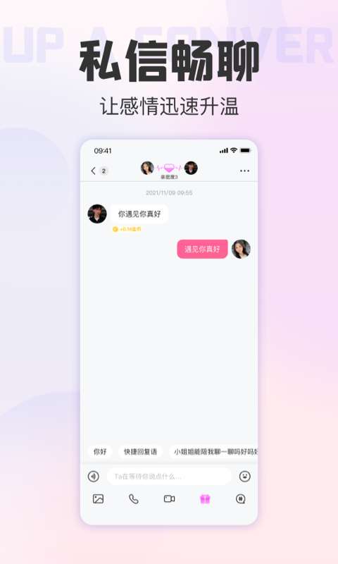 她悦交友图2
