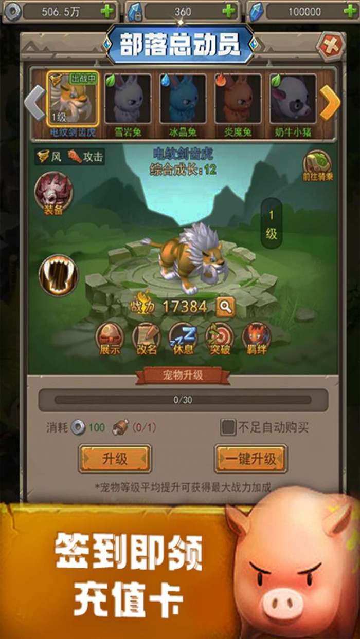 部落总动员（0.1折蛮荒）图2