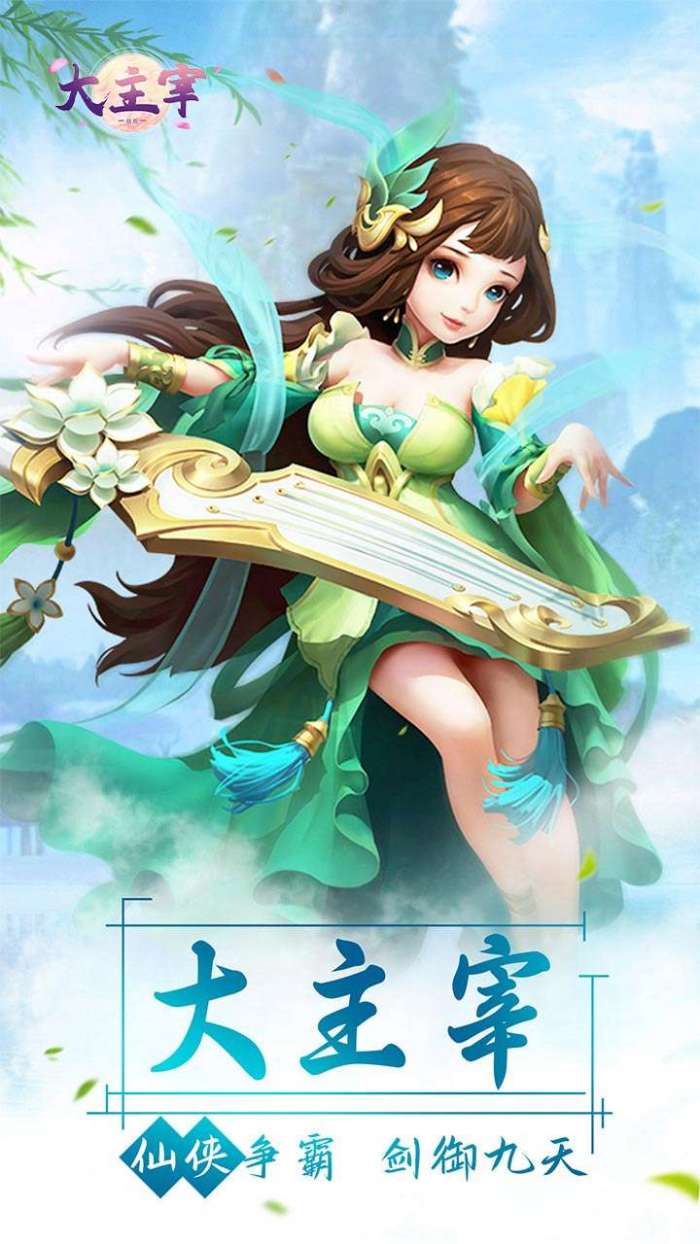 大主宰-新版（0.1折无限充）图3