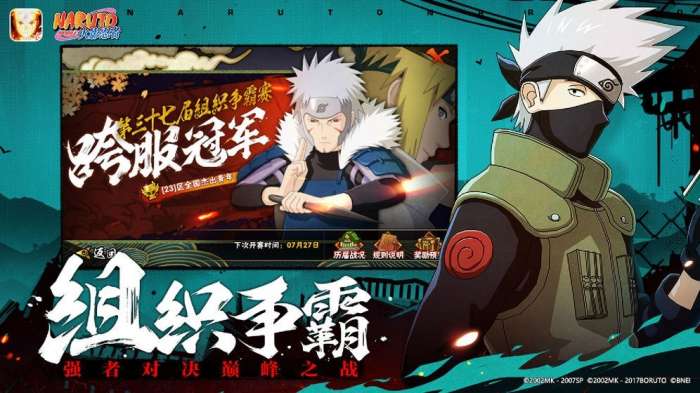 火影忍者手游中文版图2