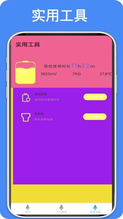 超强清理王图4