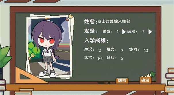 学园生活有点问题图2