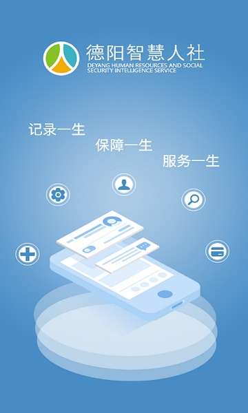 德阳智慧人社图3