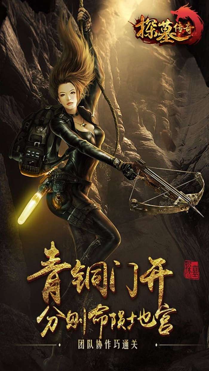 探墓传奇图1