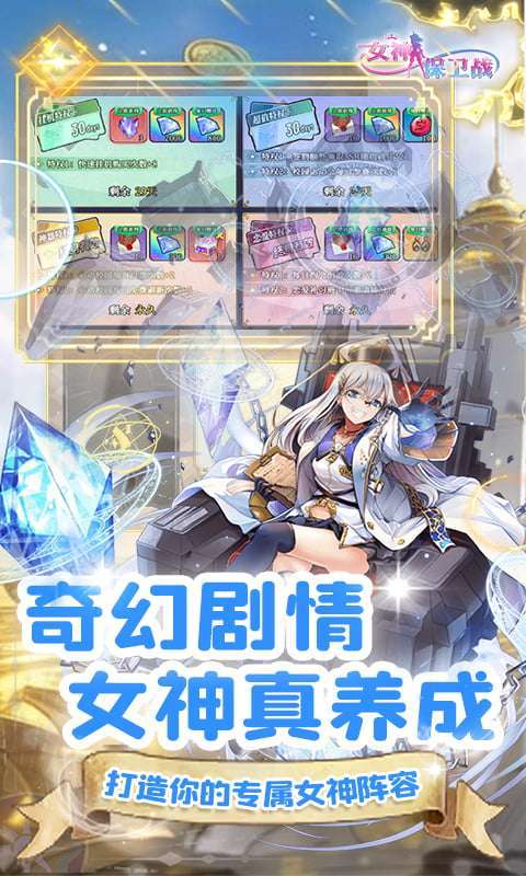 女神保卫战（0.1折女神学院）图4